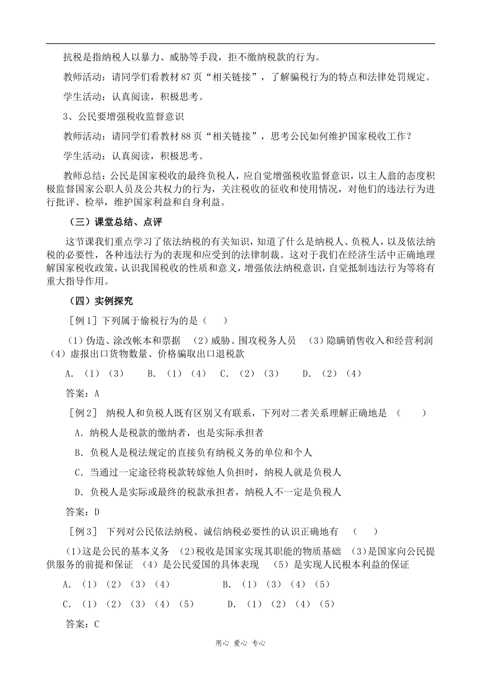 高中政治依法纳税人教版必修一_第3页