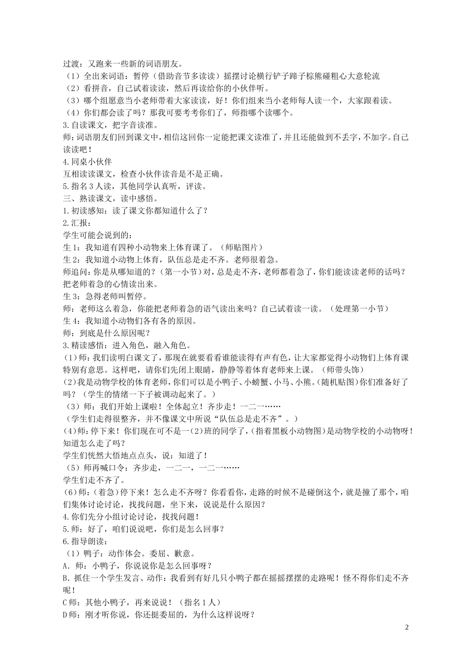 一年级语文下册 小动物上体育 1教案 北京版_第2页