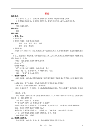 四年级语文上册 雾凇 2教案 苏教版