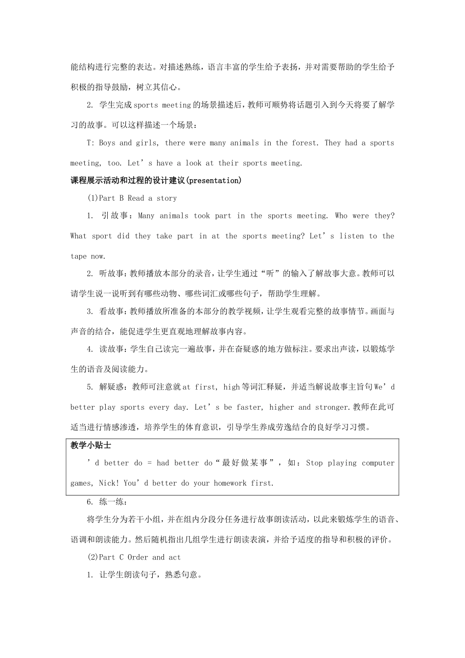 学年六年级英语下册 Unit 4 At the Sports Meeting（第4课时）教学设计 陕旅版（三起）-陕旅版小学六年级下册英语教案_第2页