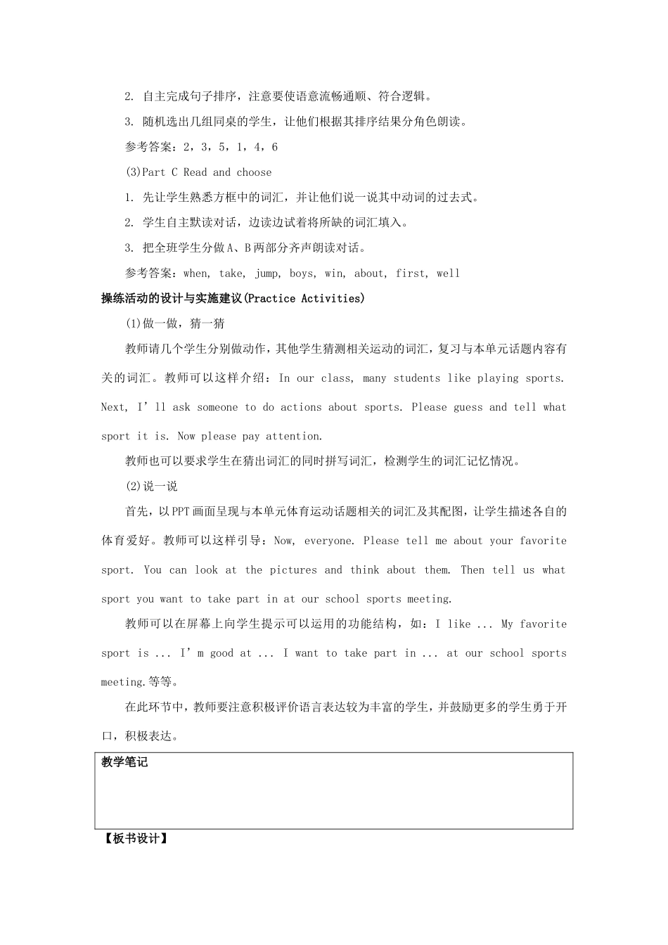 学年六年级英语下册 Unit 4 At the Sports Meeting（第4课时）教学设计 陕旅版（三起）-陕旅版小学六年级下册英语教案_第3页