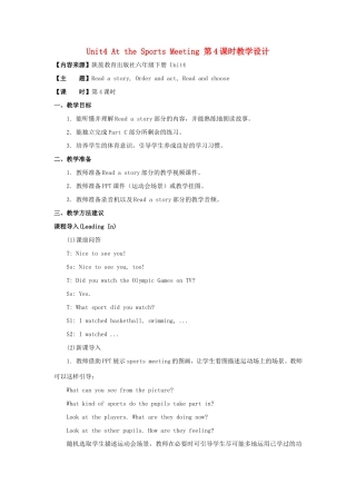 学年六年级英语下册 Unit 4 At the Sports Meeting（第4课时）教学设计 陕旅版（三起）-陕旅版小学六年级下册英语教案
