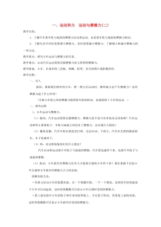 五年级科学下册 1 运动和力 运动与摩擦力(二)教案 教科版-教科版小学五年级下册自然科学教案
