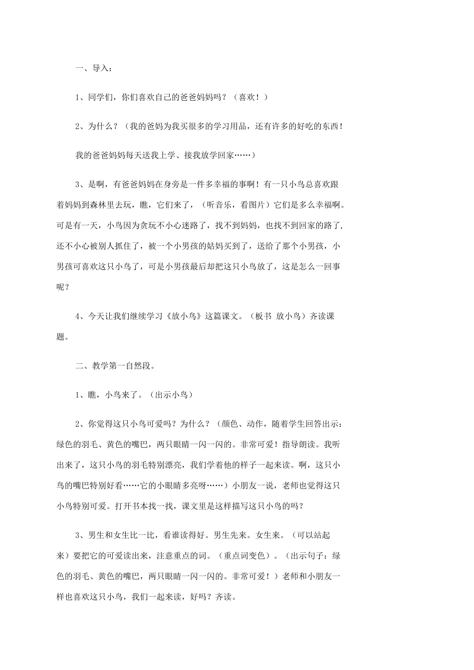 一年级语文下册 15 放小鸟教案1 苏教版-苏教版小学一年级下册语文教案_第2页