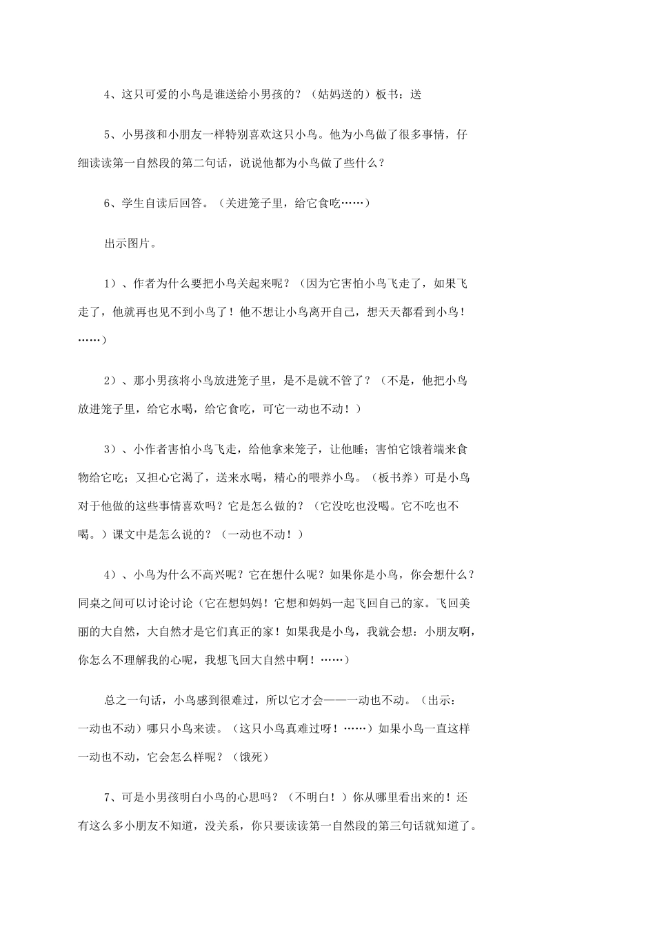 一年级语文下册 15 放小鸟教案1 苏教版-苏教版小学一年级下册语文教案_第3页