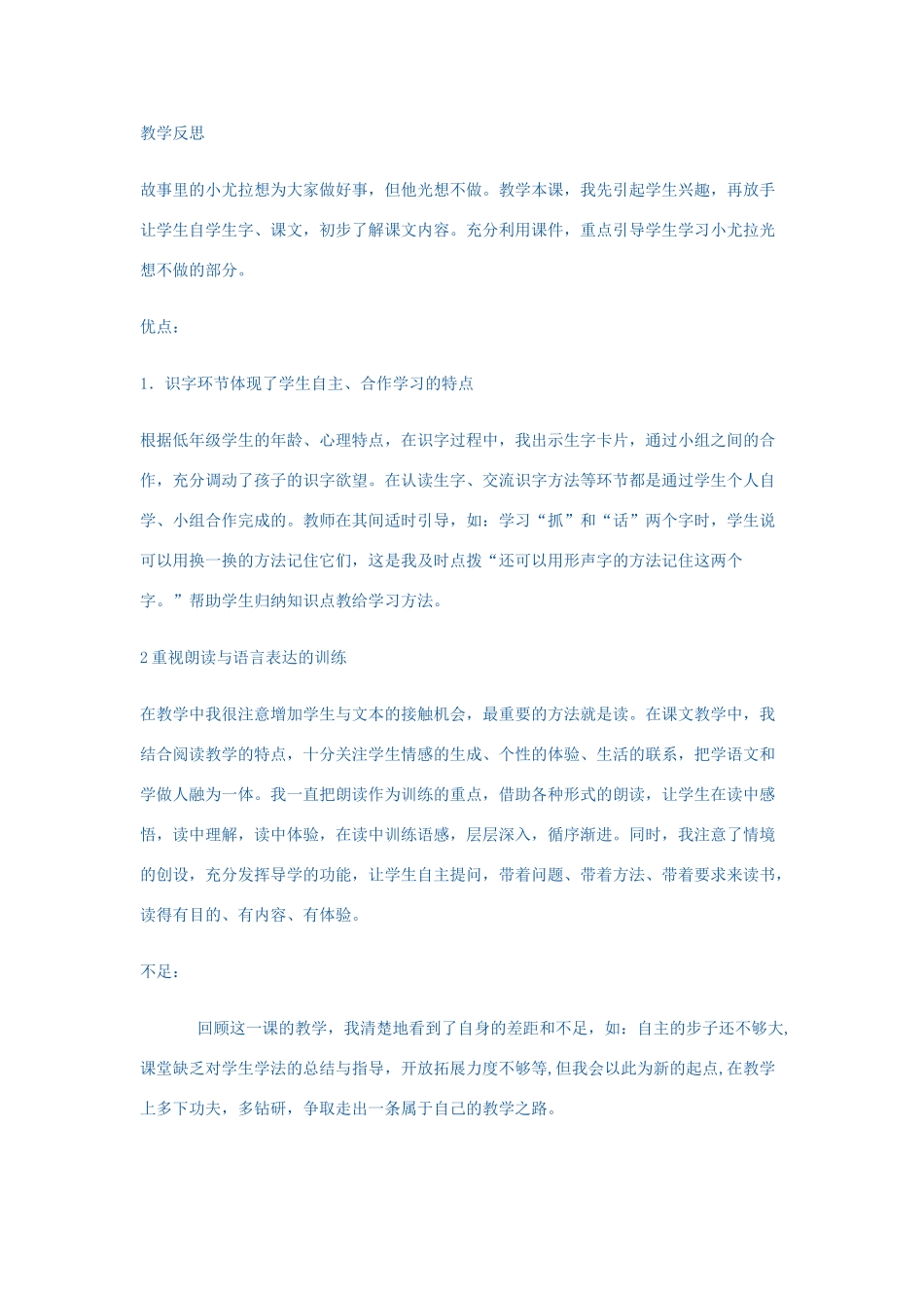 一年级语文下册 课文6 第24课《想做好事的孩子》教案 湘教版-湘教版小学一年级下册语文教案_第3页