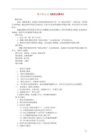 四年级语文下册 绿色记事本2教案 语文S版