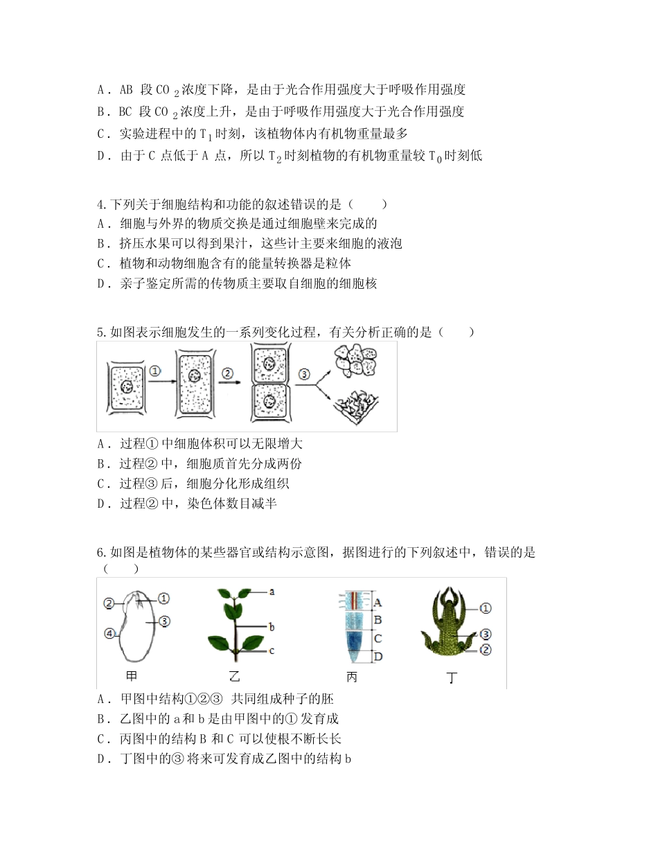 2023年河南省南阳市宛城区中考二模生物试题 _第2页