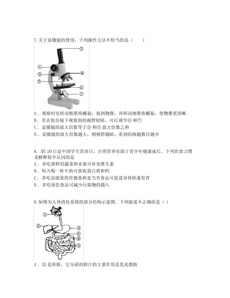 2023年河南省南阳市宛城区中考二模生物试题 _第3页