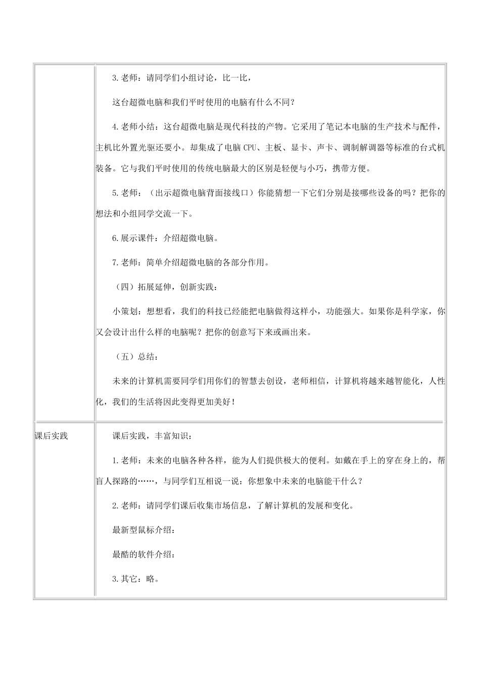 五年级信息技术上册 第3课 未来的电脑教案 华中师大版_第3页