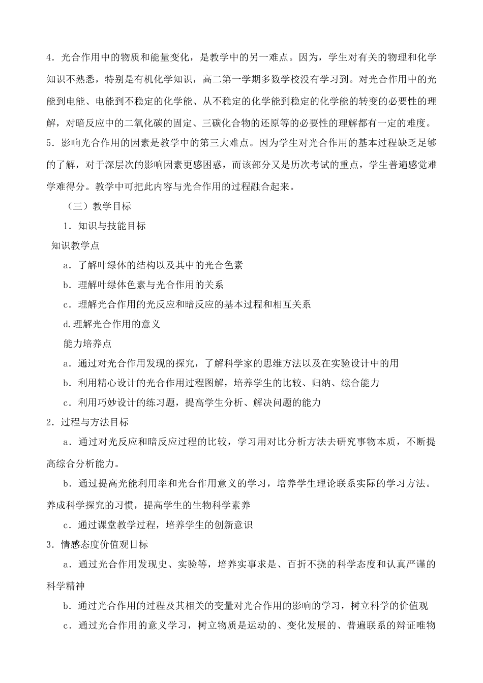 人教版高中生物必修1光合作用2_第2页