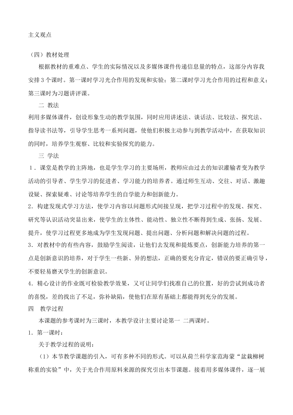 人教版高中生物必修1光合作用2_第3页