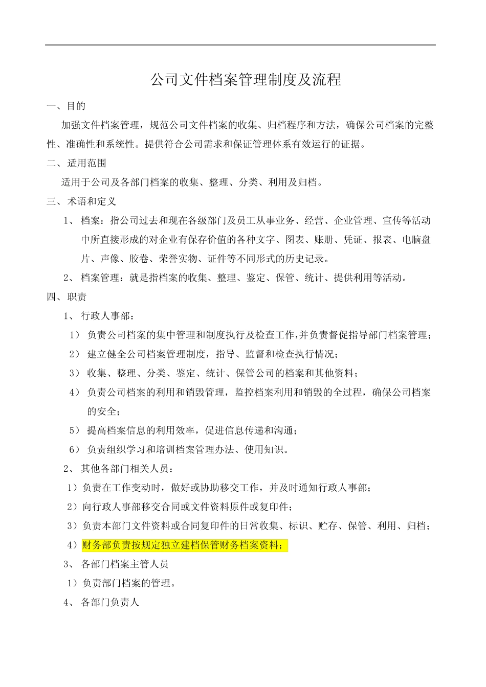 (完整版)档案管理制度及流程_第1页