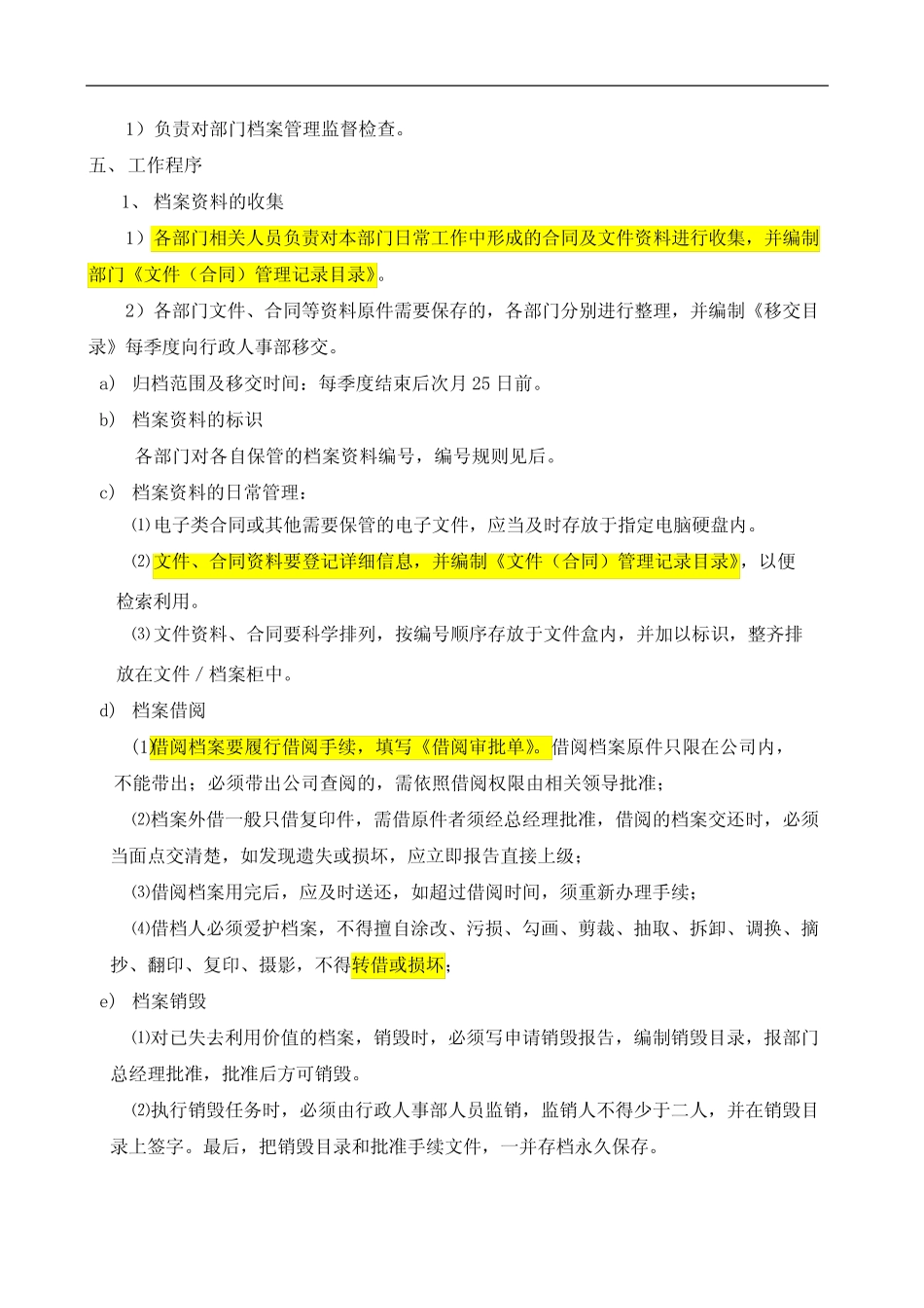 (完整版)档案管理制度及流程_第2页