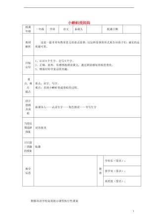 一年级语文下册 34 小蝌蚪找妈妈课案 人教新课标版