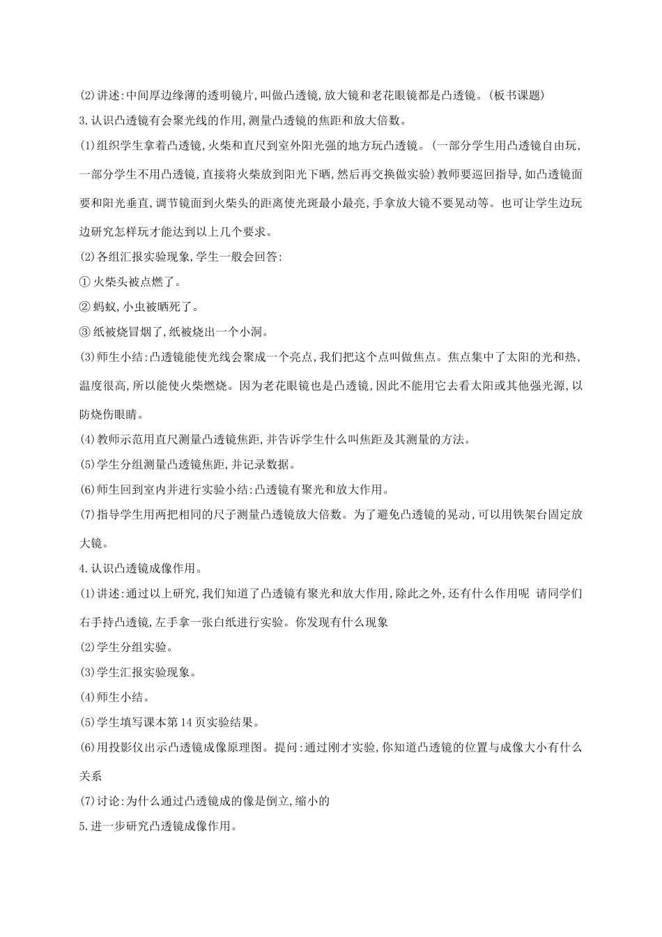 五年级科学上册 奇妙的镜子教案 青岛版_第2页