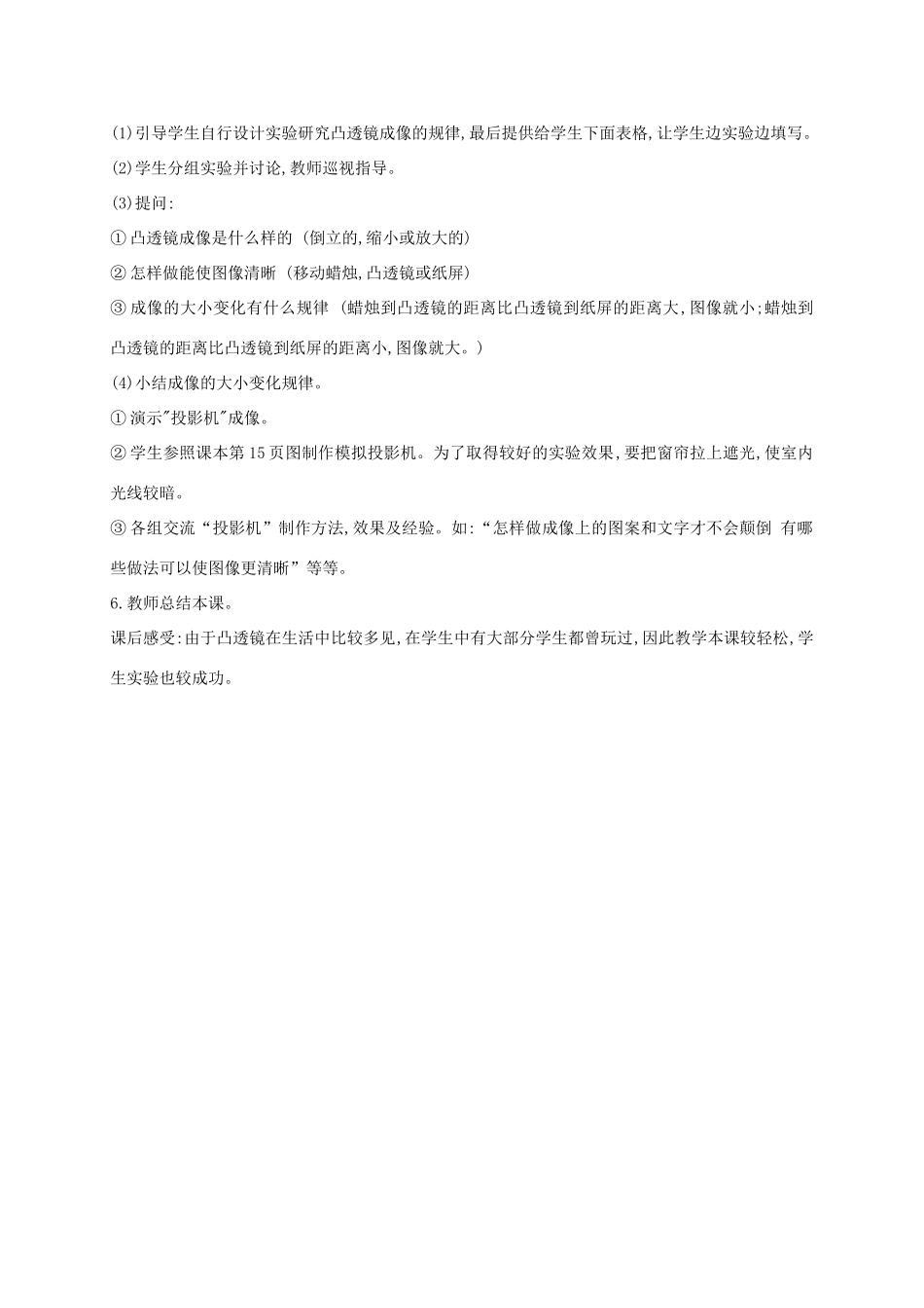 五年级科学上册 奇妙的镜子教案 青岛版_第3页