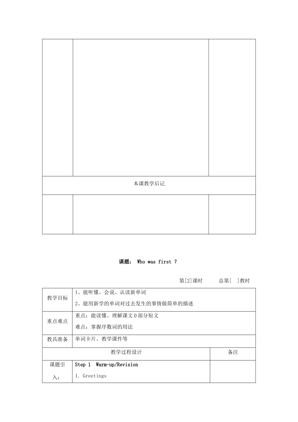 五年级英语下册 Unit 11《Who was first》教案 湘少版-湘少版小学五年级下册英语教案_第3页