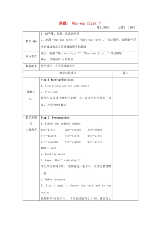 五年级英语下册 Unit 11《Who was first》教案 湘少版-湘少版小学五年级下册英语教案