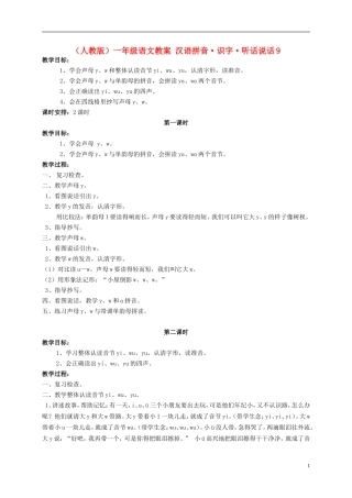 一年级语文 汉语拼音 识字 听话说话9教案 人教版