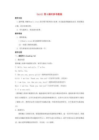 学年三年级英语上册 Unit 2 How Are You（第4课时）教案 陕旅版-陕旅版小学三年级上册英语教案