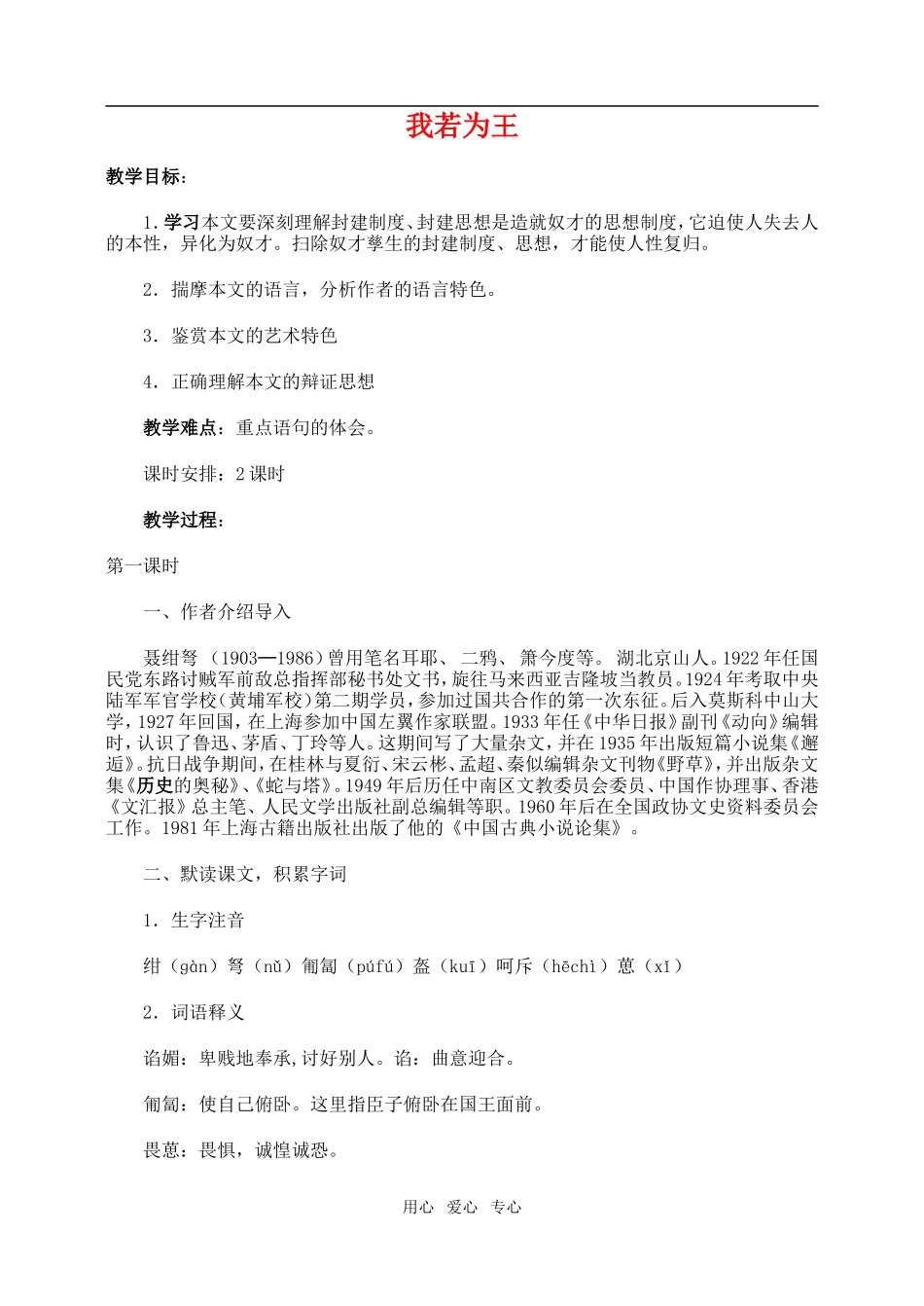 高一语文上我若为王教案_第1页