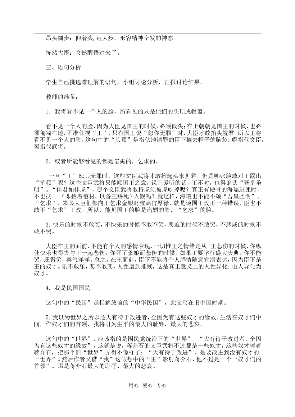 高一语文上我若为王教案_第2页