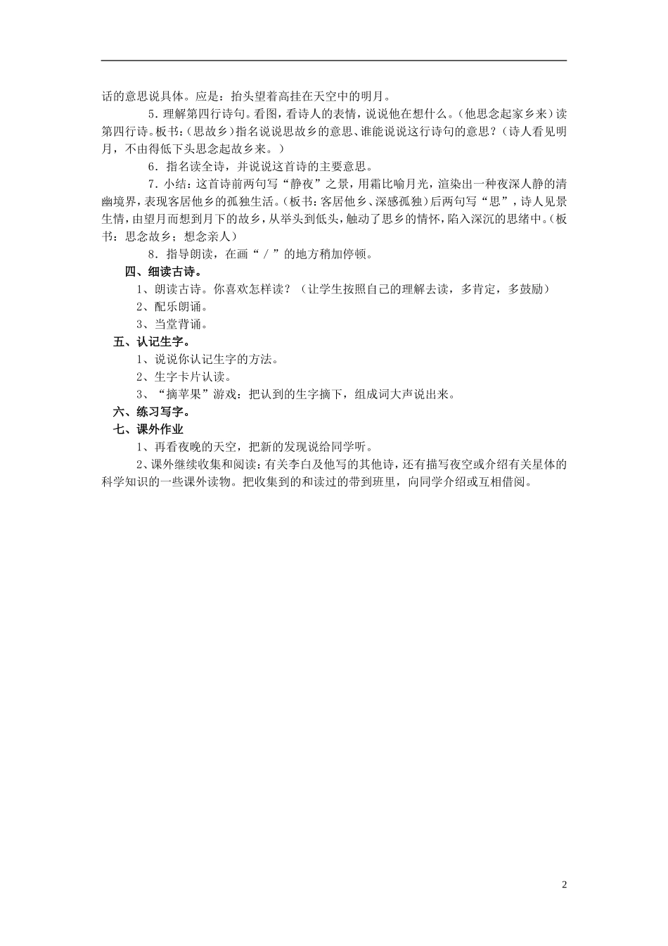一年级语文 静夜思2教案 语文S版_第2页