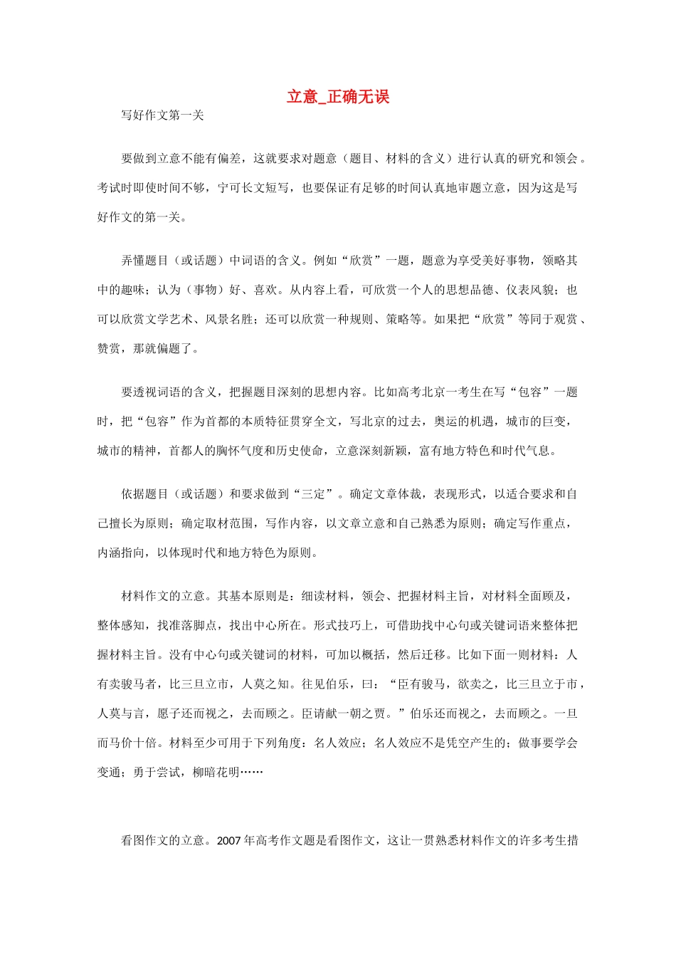 高考语文作文临考指导之二：立意_第1页