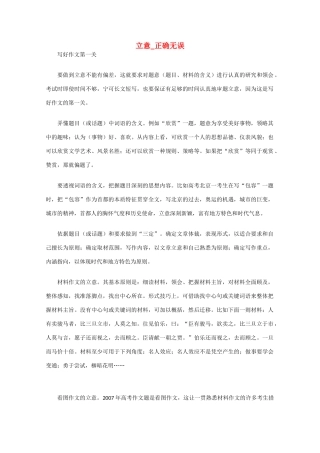 高考语文作文临考指导之二：立意