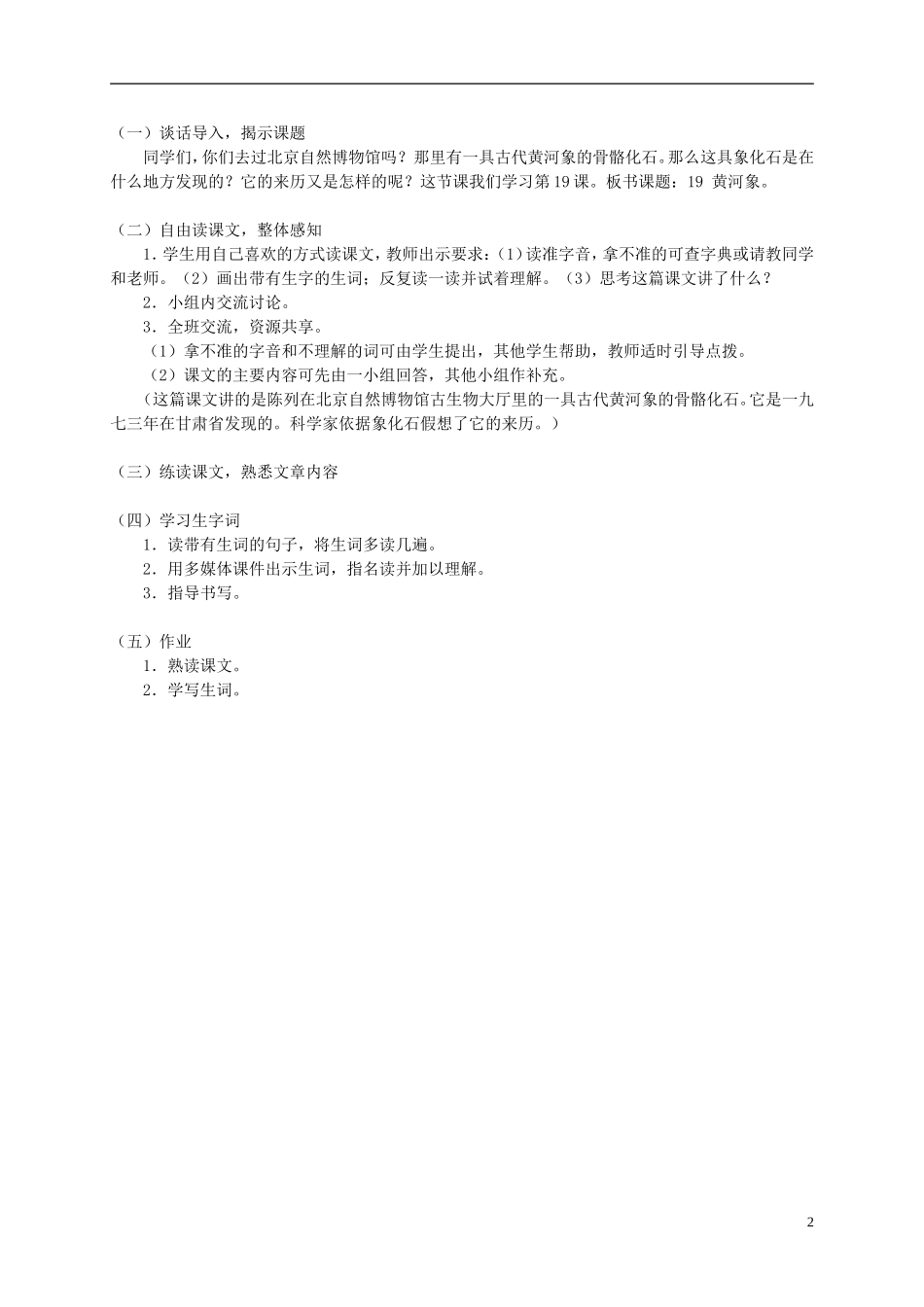 五年级语文下册 黄河象2_1教案 人教版_第2页