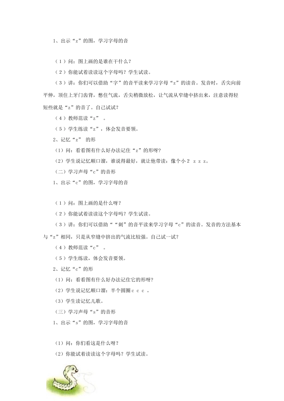 一年级语文上册 汉语拼音 第二单元 7《z c s》教学设计（全两课时） 鲁教版五四制-鲁教版五四制小学一年级上册语文教案_第2页