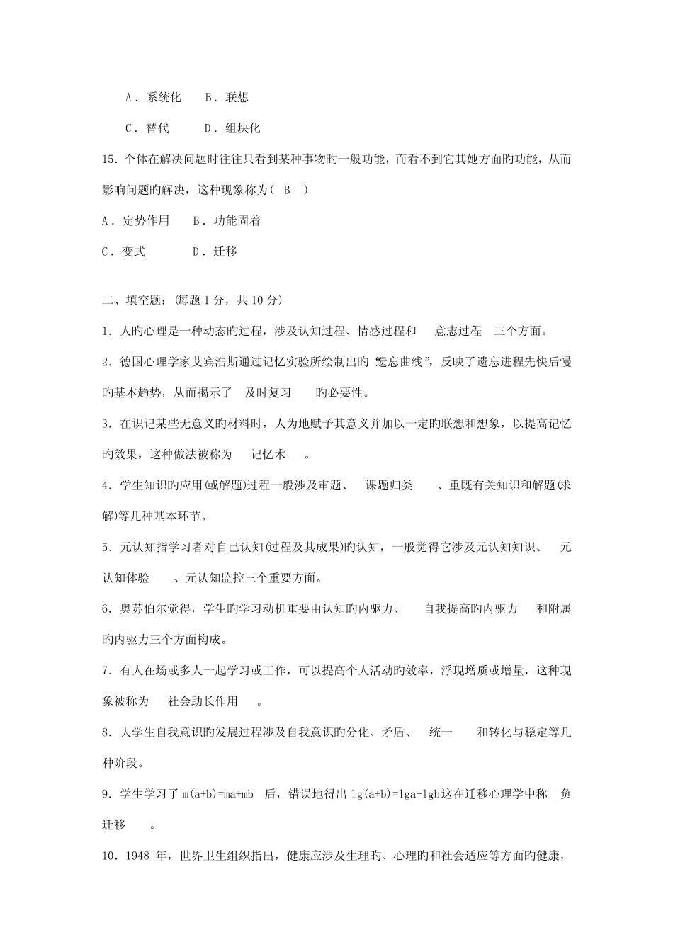 2022年江苏省高校教师资格证考试心理学真题含答案 _第3页