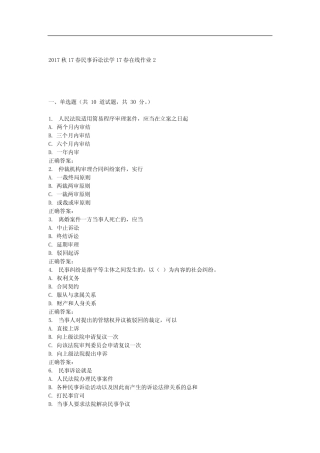 东师《民事诉讼法学》17春在线作业2 