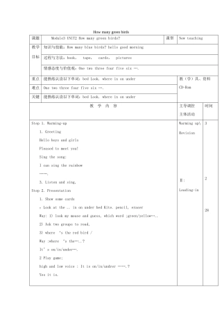 一年级英语下册 Module 3 unit 2 How many green birds教案1 外研版（一起）-外研版小学一年级下册英语教案