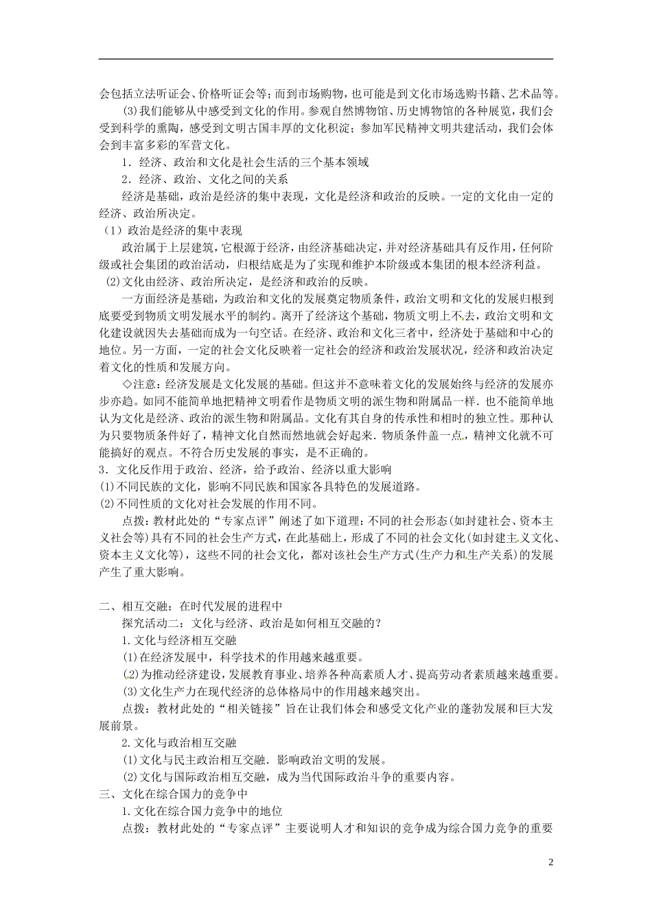 高中政治 第一单元 1.2《文化与经济、政治》教案 新人教版必修3_第2页