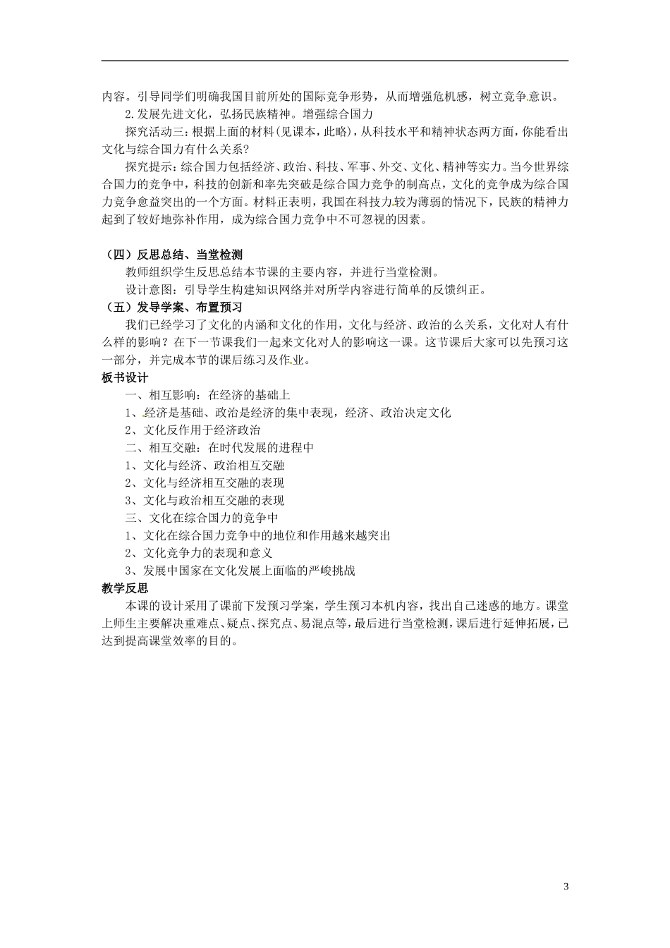 高中政治 第一单元 1.2《文化与经济、政治》教案 新人教版必修3_第3页