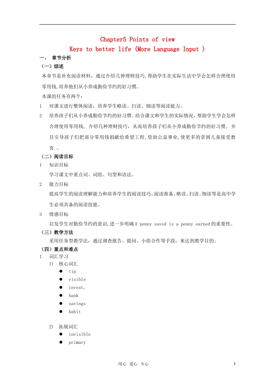 高中英语 Unit5 Points of view-more reading教案 牛津上海版S1B_第1页