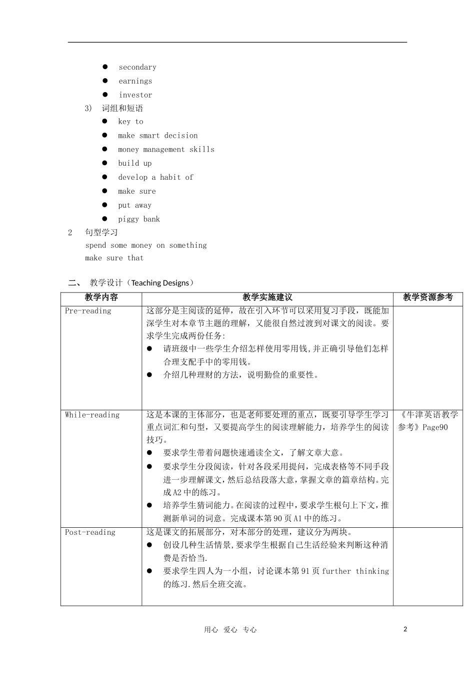 高中英语 Unit5 Points of view-more reading教案 牛津上海版S1B_第2页