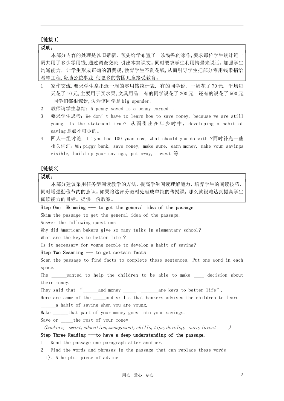 高中英语 Unit5 Points of view-more reading教案 牛津上海版S1B_第3页