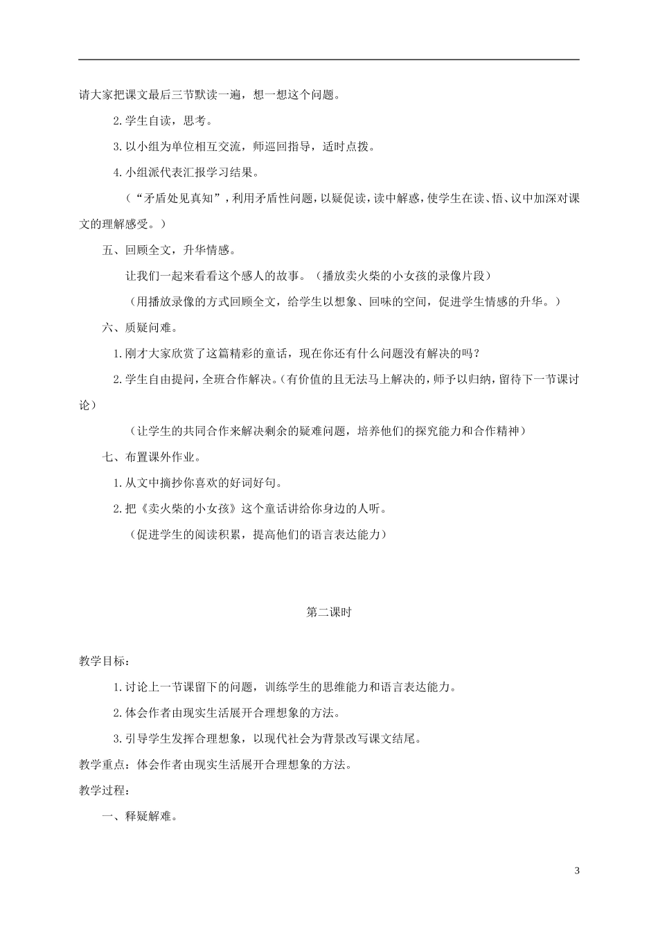 五年级语文下册 卖火柴的小女孩1教案 鲁教版_第3页