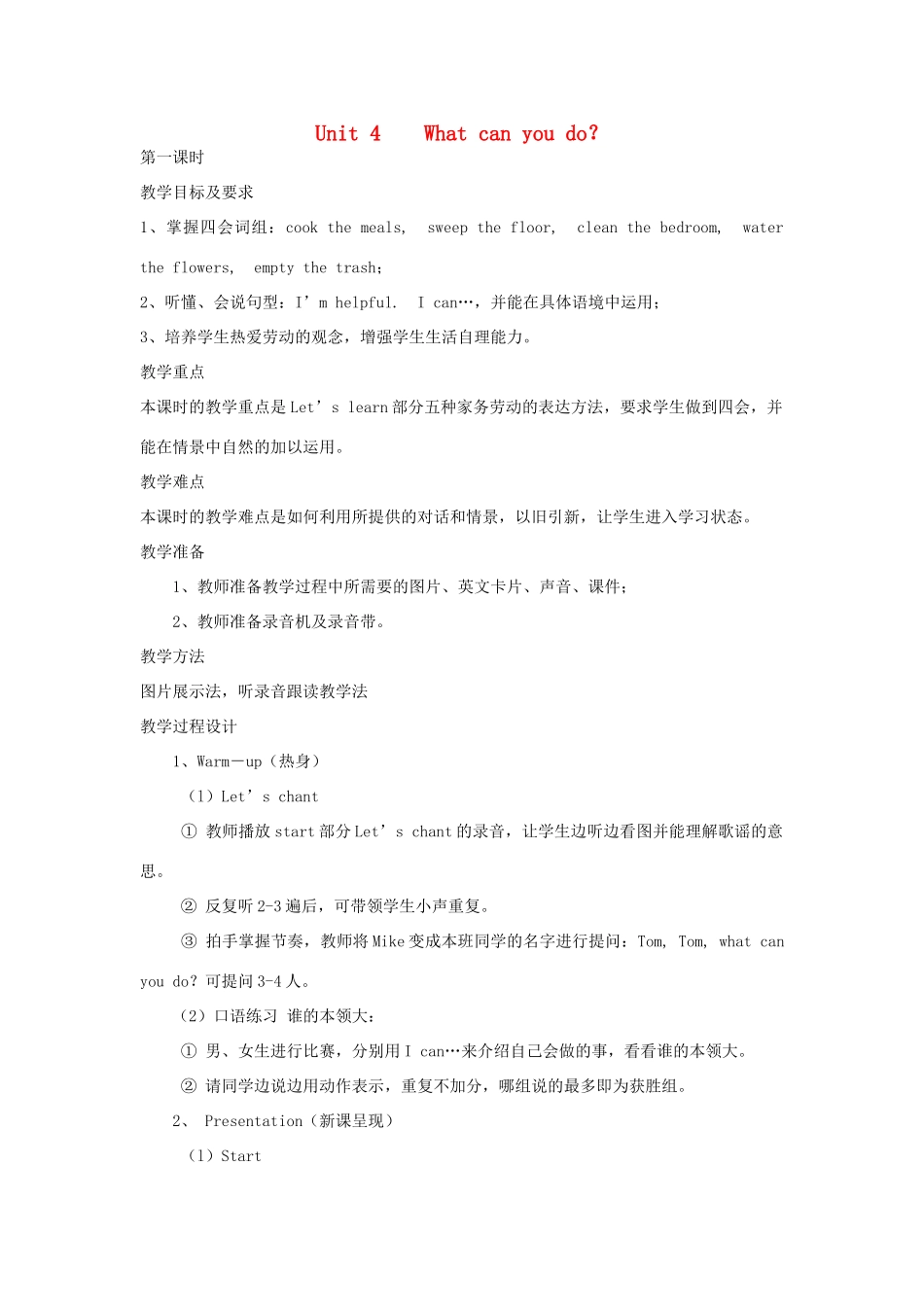 五年级英语上册 Unit 4 What can you do单元教案3 人教PEP版-人教PEP小学五年级上册英语教案_第1页