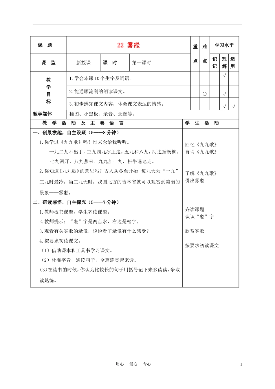 四年级语文上册 雾淞 4教案 苏教版_第1页