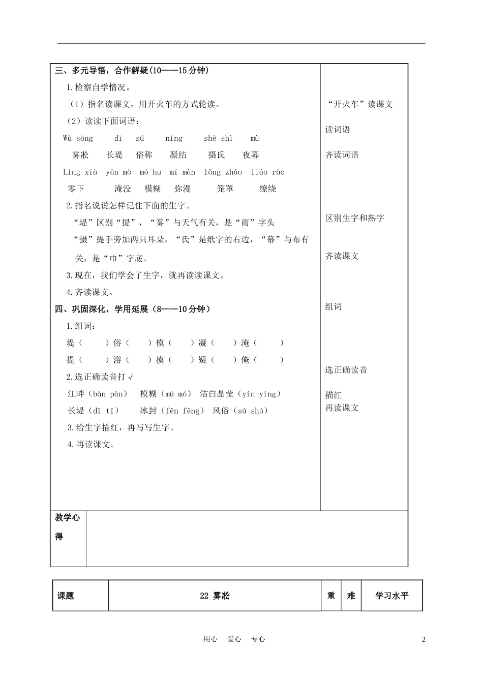 四年级语文上册 雾淞 4教案 苏教版_第2页