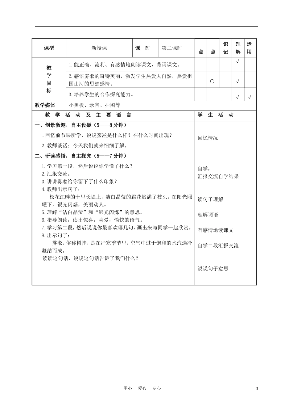 四年级语文上册 雾淞 4教案 苏教版_第3页