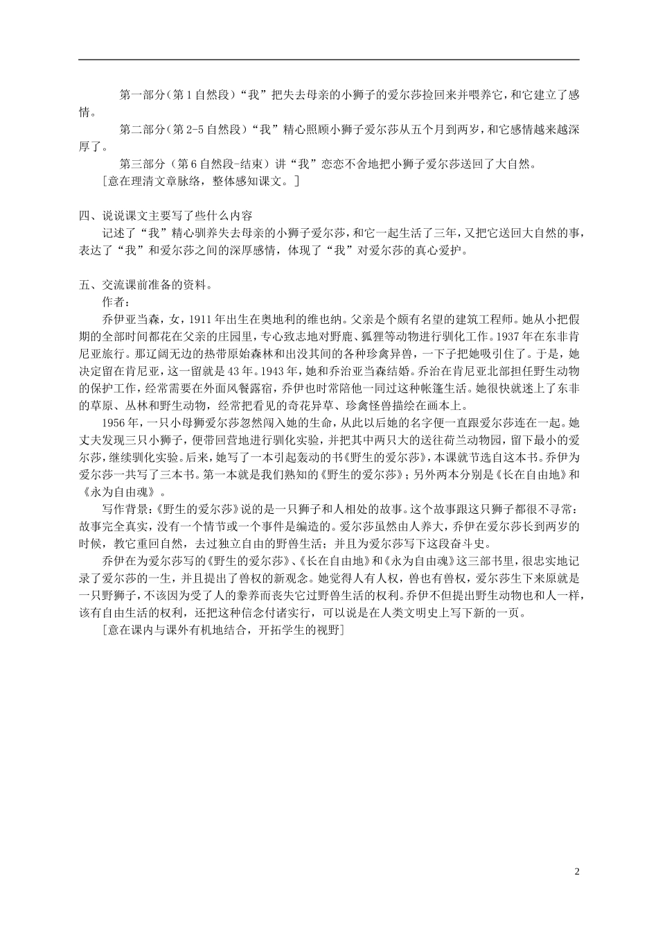 四年级语文下册  小狮子爱尔莎1教案 冀教版_第2页