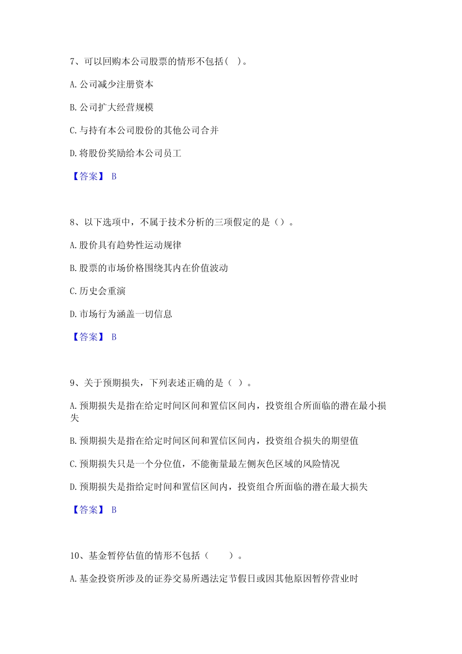2023年基金从业资格证之证券投资基金基础知识通关题库(附答案)_第3页