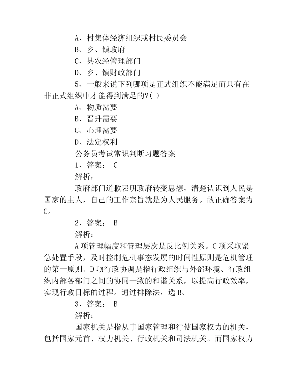 公务员考试常识判断习题及解析 _第2页