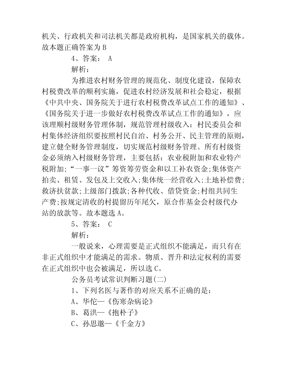 公务员考试常识判断习题及解析 _第3页