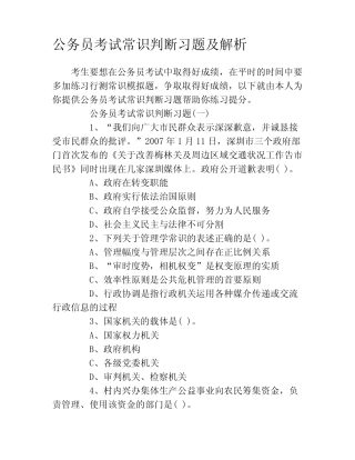 公务员考试常识判断习题及解析 